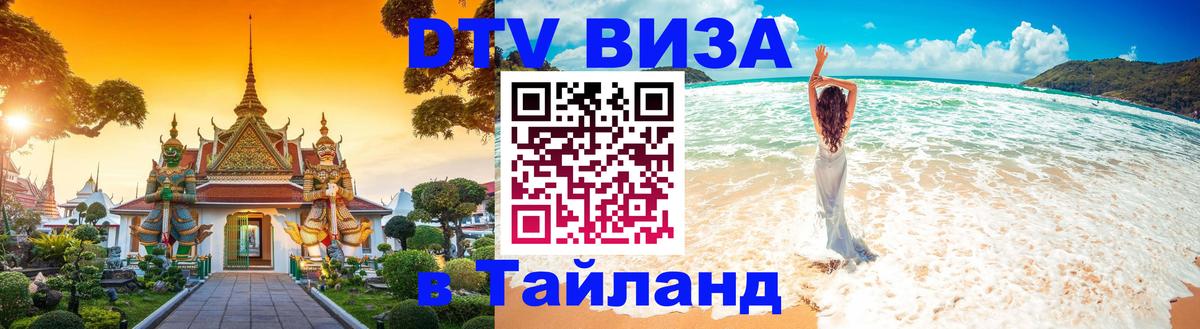ДТВ VISA Тайланд для фрилансеров Богота 